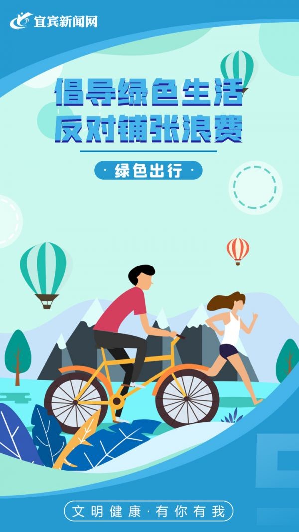 绿色出行