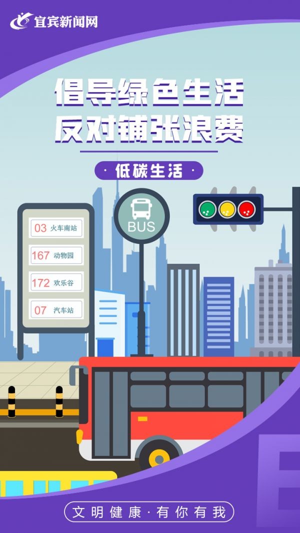 低碳生活