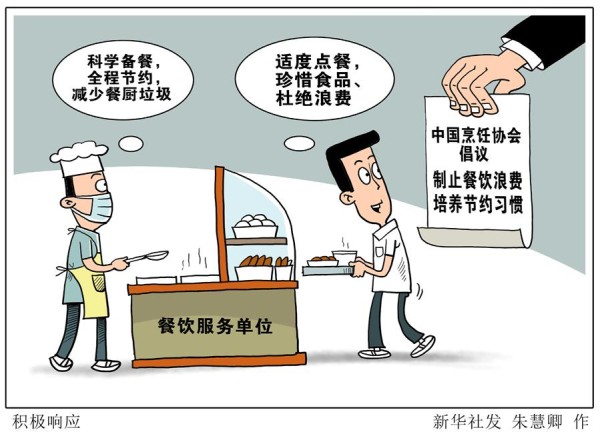 （图表·漫画）［经济］积极响应