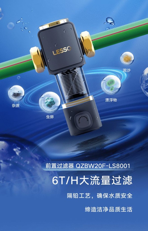 联塑打造专属家庭健康用水方案，美好生活更“净”一步