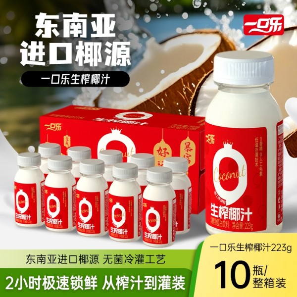 禅宝进口生榨椰汁223g*10瓶整箱