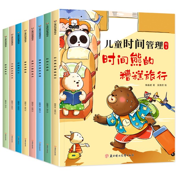 儿童时间管理绘本绘本宝宝图画书注音版任选