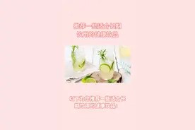 推荐一些适合长期饮用的健康饮品视频封面