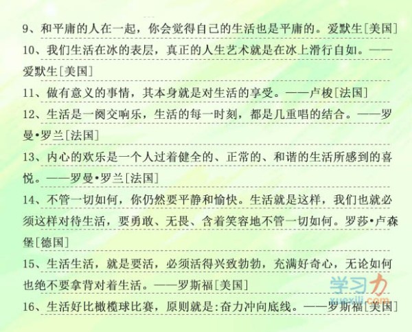 有关生活的名人名言