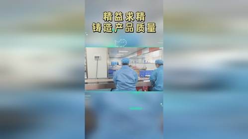 精益求精，铸造产品质量