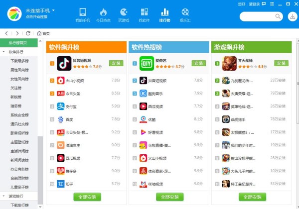 十款常用的手机助手软件哪些更好用