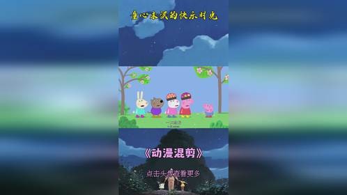 童心未泯的快乐时光！