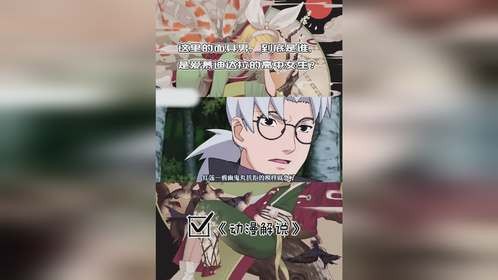 怎么也干不掉的忍者，柱间都只能排第二