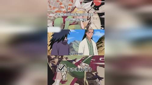 宇智波斑扶起的小女孩，你也想起舞吗