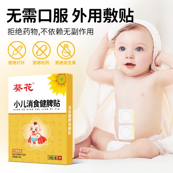葵花小儿消食健脾贴调理脾胃儿童厌食积食贴