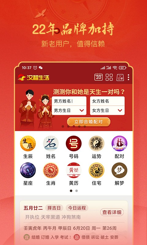 汉程生活截图