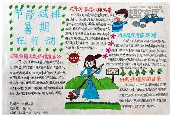 节能减排手抄报内容大全 关于节能环保板报大全
