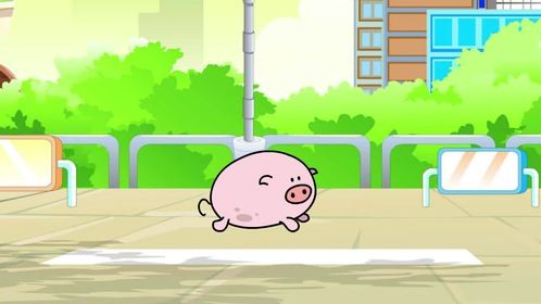 小猪奔跑，跑呀跑！