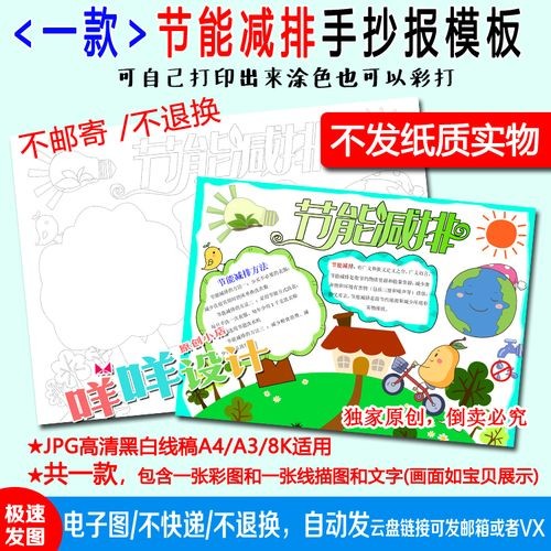 节能减排低碳绿色环保黑白线描涂色空白小学生a4a38k手抄报模板
