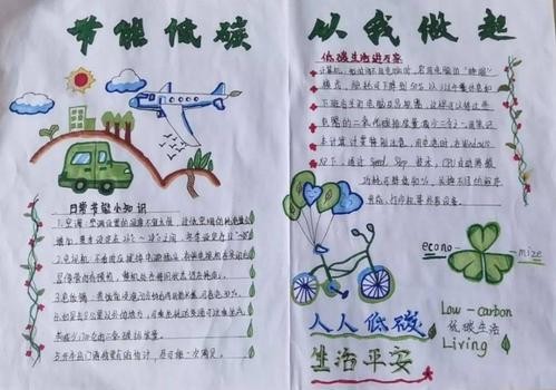 一幅幅精美的手抄报使学生成为节能减排教育的实践者宣传员