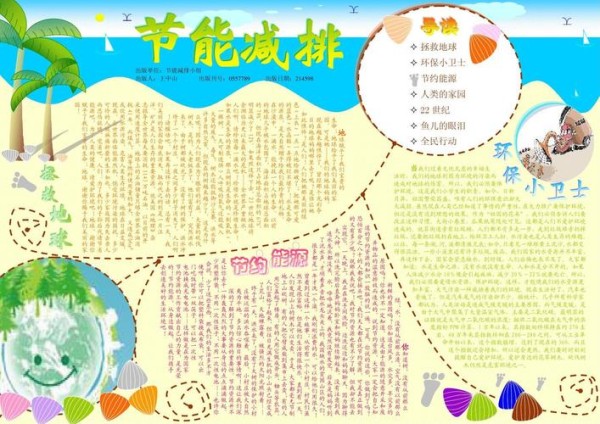 节能减排手抄报王中山