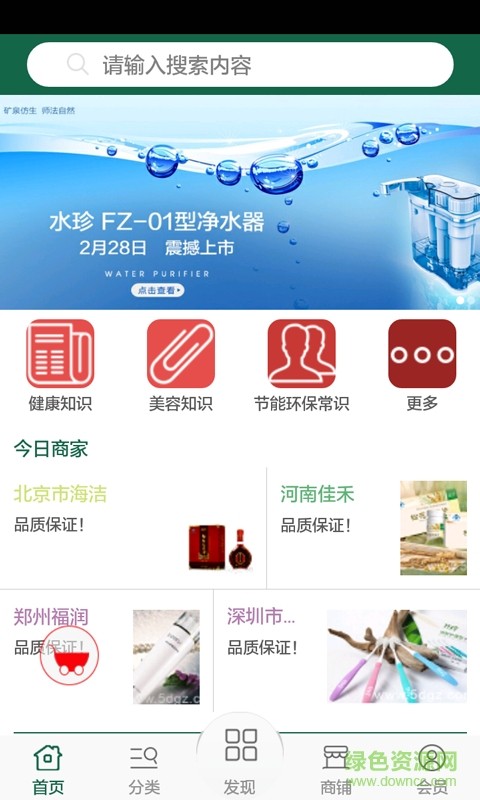 节能减排网手机版 v1.0 安卓版 2