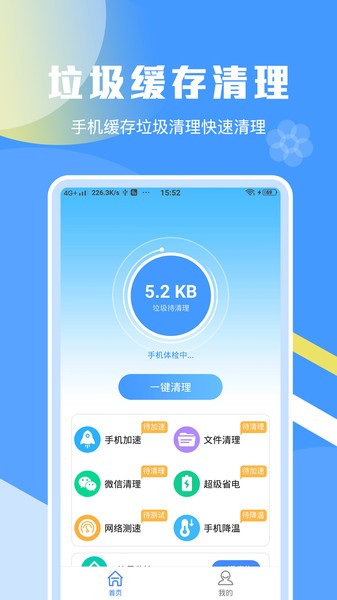 一键加速清理助手最新版