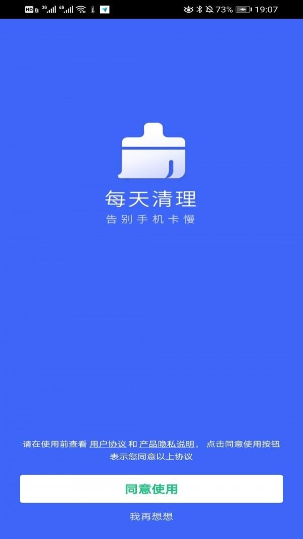 每天清理