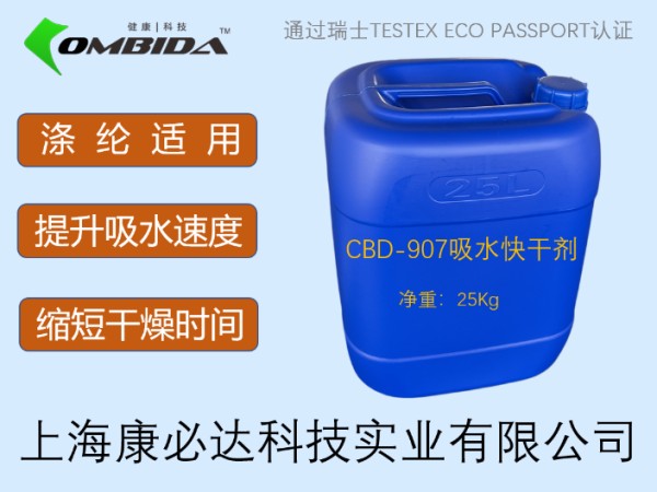吸水速干功能整理助剂供应商,功能助剂