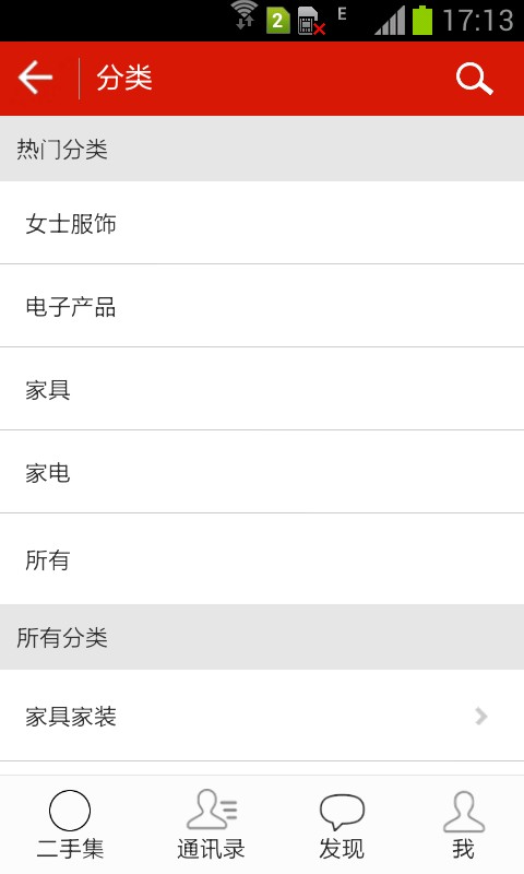 二手集app下载