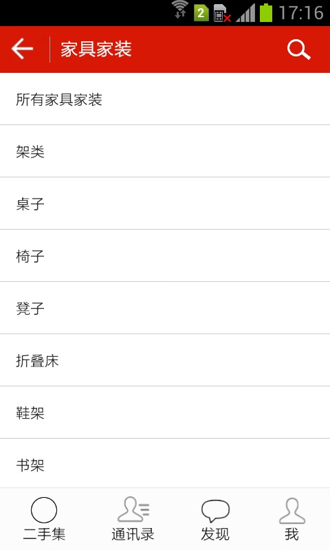 二手集(二手商品交易平台) v5.5.7 安卓版 2