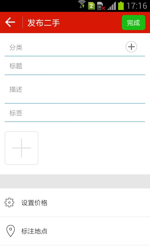 二手集(二手商品交易平台) v5.5.7 安卓版 3
