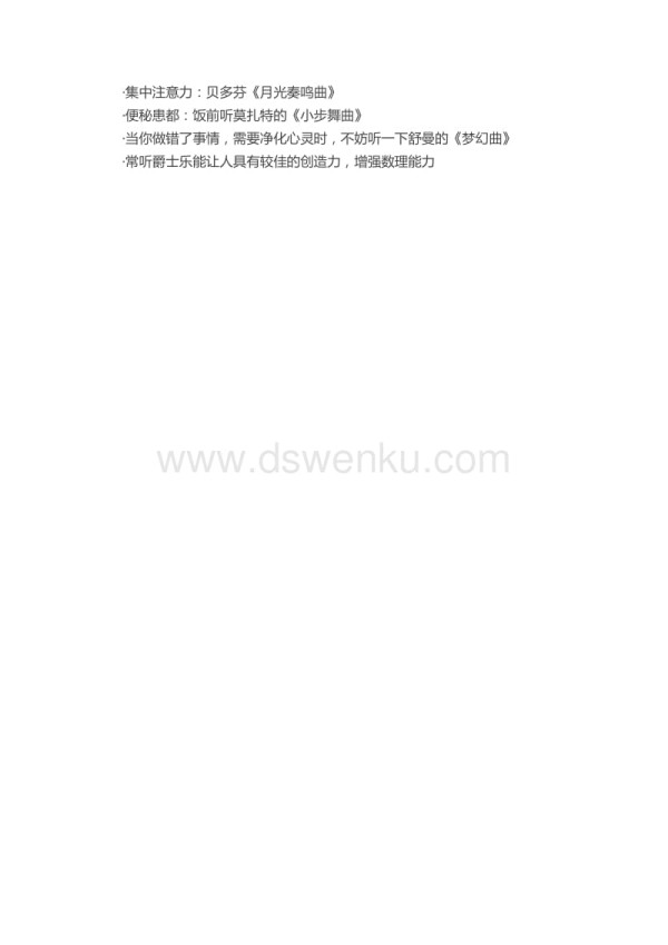 缓解压力的音乐处方.doc_第2页