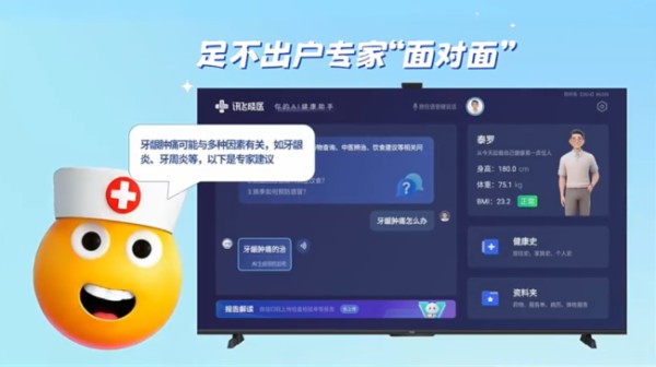 海尔纯净关爱屏：假期常守护，看病不出门
