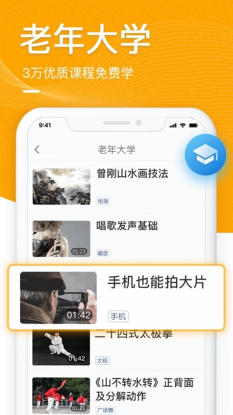 中老年生活