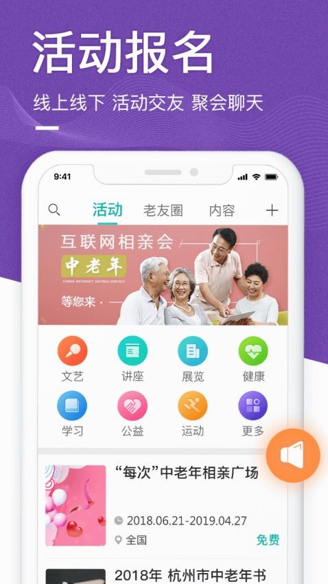 中老年生活