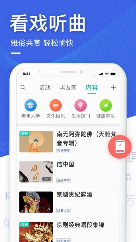 中老年生活