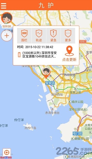 九护助手app下载