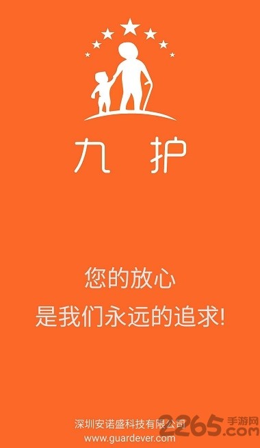 九护助手官方下载