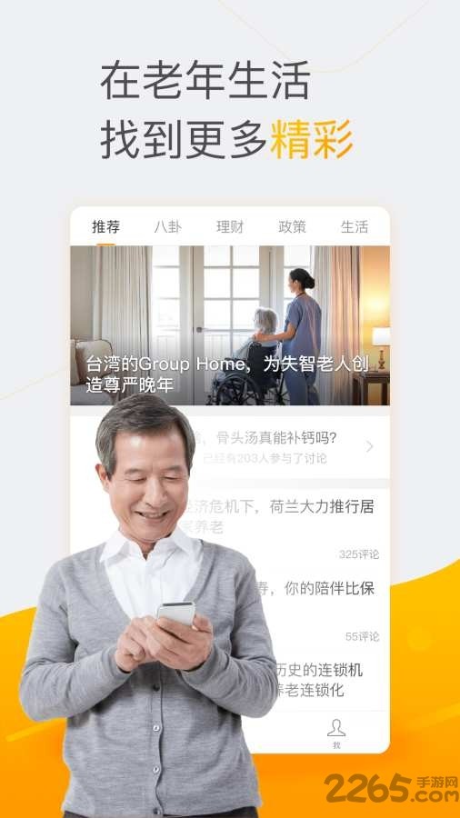 老年生活app v1.1.5 安卓版 0