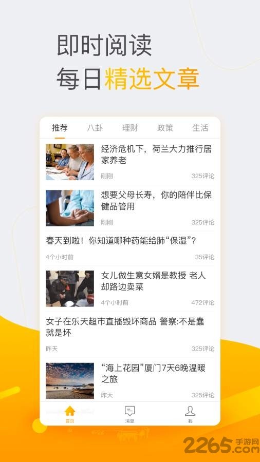 老年生活手机版下载