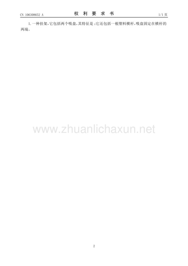 一种挂架.pdf_第2页