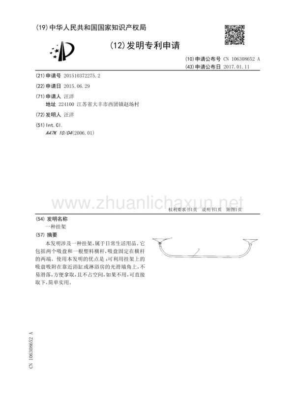 一种挂架.pdf_第1页