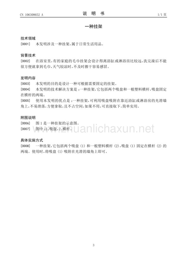 一种挂架.pdf_第3页