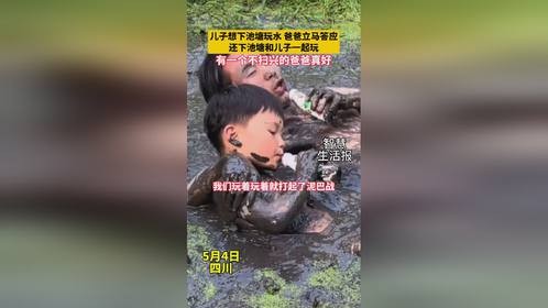 爸爸立马答应，和儿子一起玩泥巴