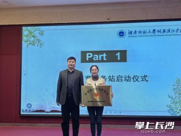 校长喻志军（左）为站长王甜浩颁发家庭教育咨询服务站牌匾。 均为长沙晚报通讯员邹彧供图