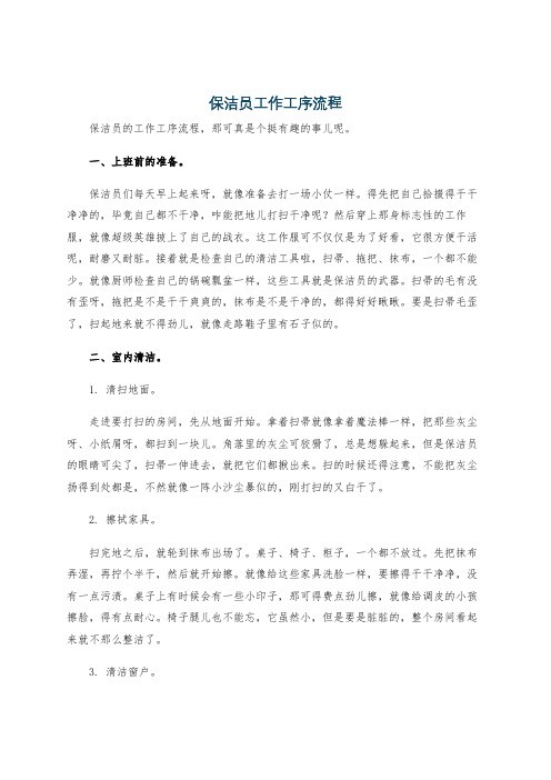 保洁员工作工序流程