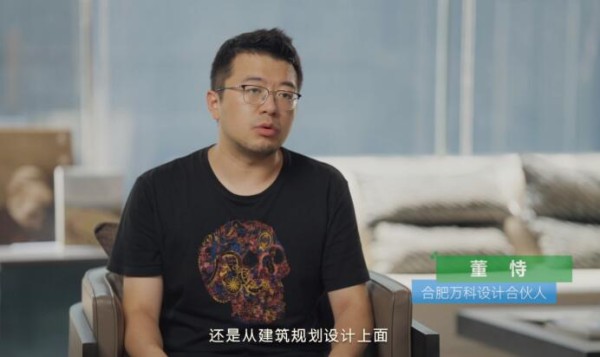 合肥万科设计合伙人董恃。