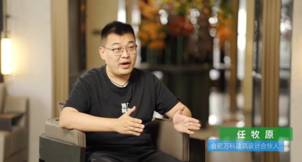 合肥万科建筑设计合伙人任牧原。
