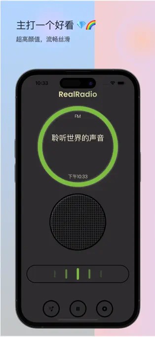 RealRadio - 收音机应用[iOS][内购限免]
