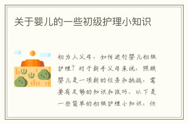 关于婴儿的一些初级护理小知识