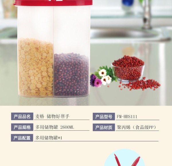 菲米生活（PHMI）厨房五谷收纳盒食品罐粮食收纳罐储物罐塑料透明密封罐麦格