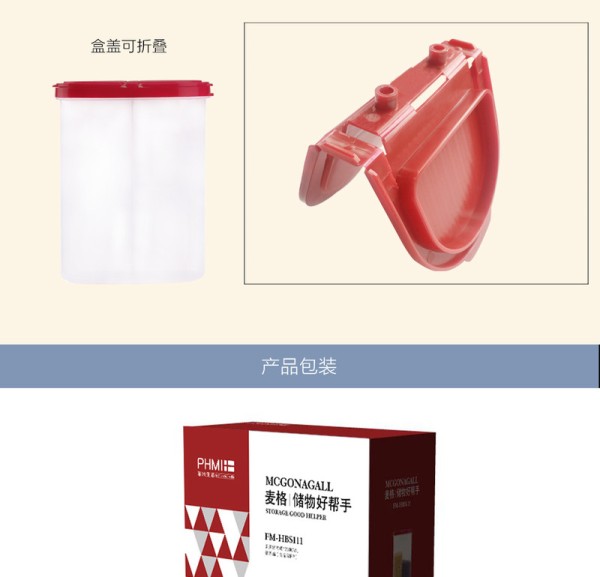 菲米生活（PHMI）厨房五谷收纳盒食品罐粮食收纳罐储物罐塑料透明密封罐麦格