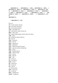 墙面涂料颜色大全