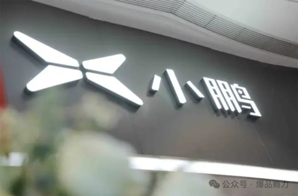 电燃时代的狂飙与暗礁小鹏汽车“堆料式”创新是技术颠覆？-有驾